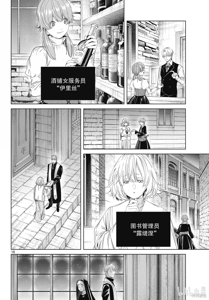 葬送的芙莉蓮: 129話 - 第16页