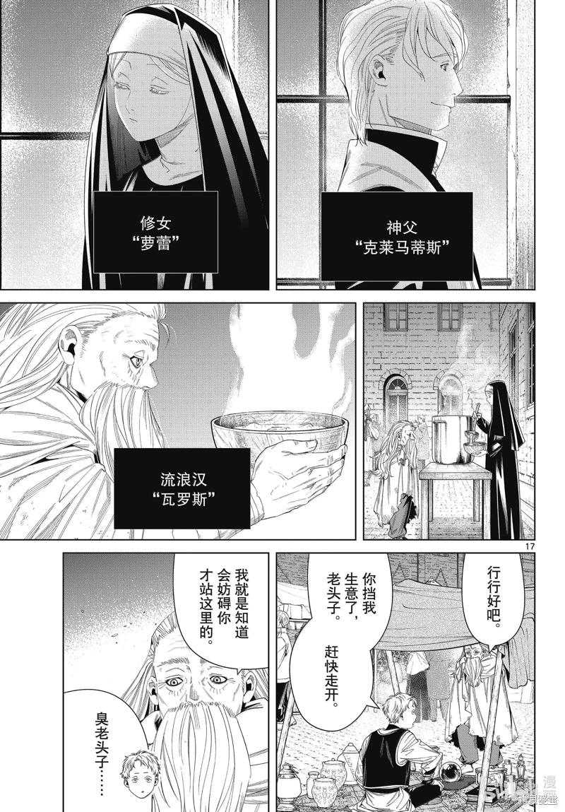 葬送的芙莉蓮: 129話 - 第17页