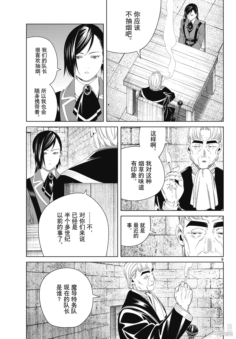 葬送的芙莉蓮: 130話 - 第9页