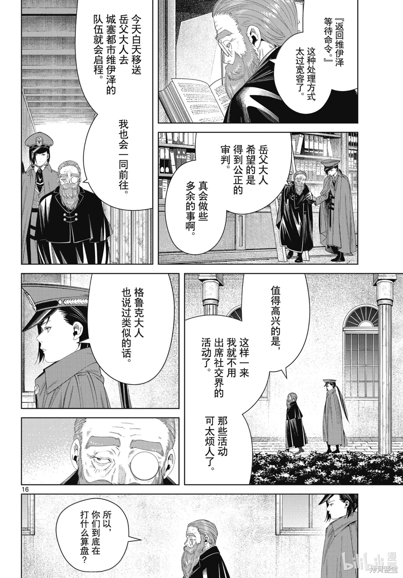 葬送的芙莉蓮: 130話 - 第16页