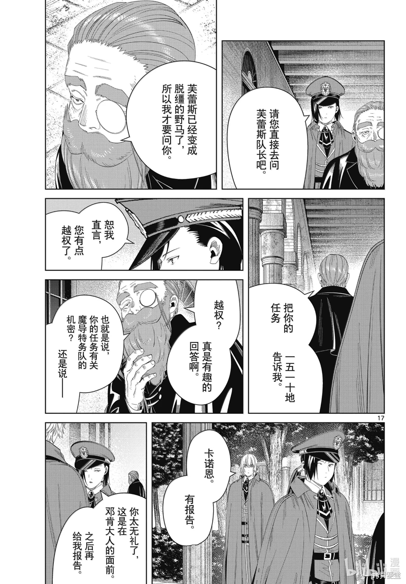 葬送的芙莉蓮: 130話 - 第17页