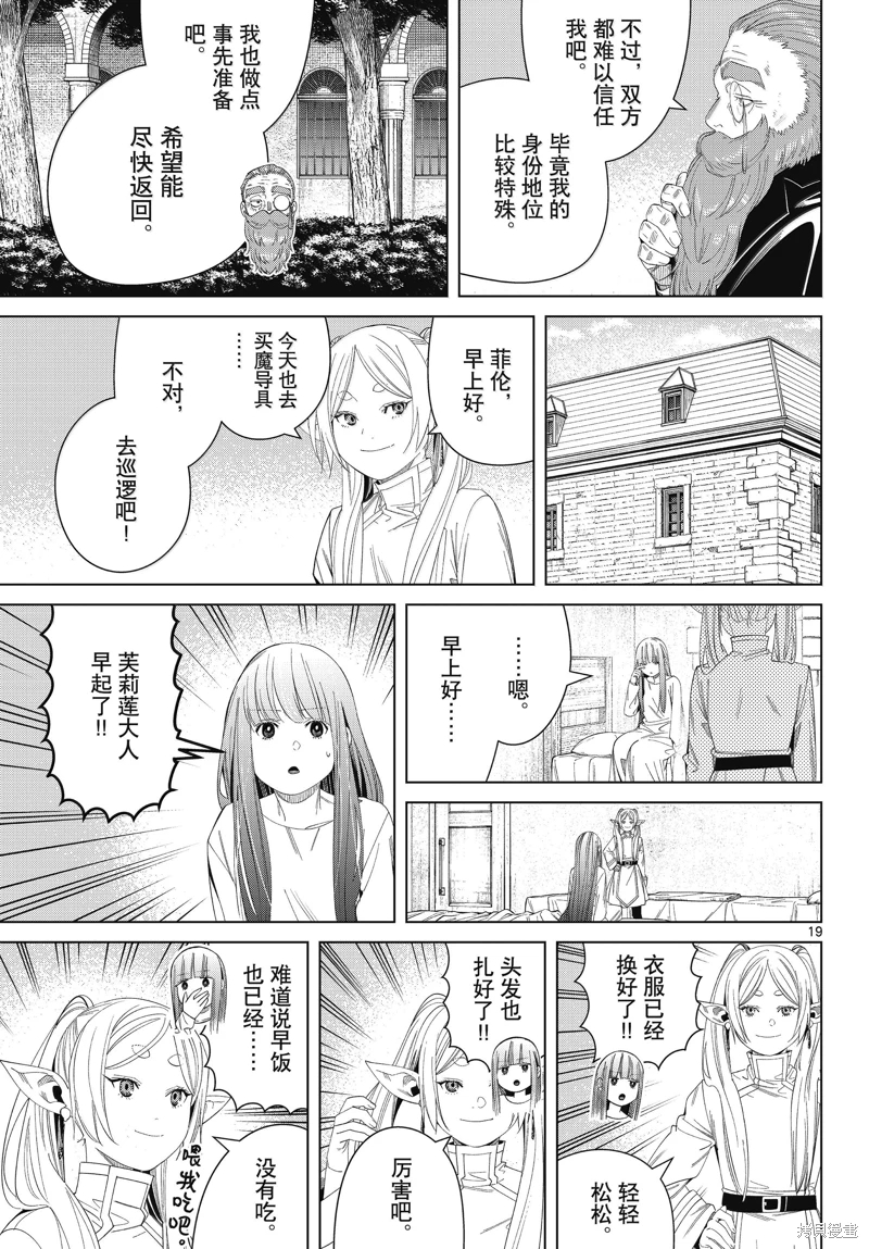 葬送的芙莉蓮: 130話 - 第19页