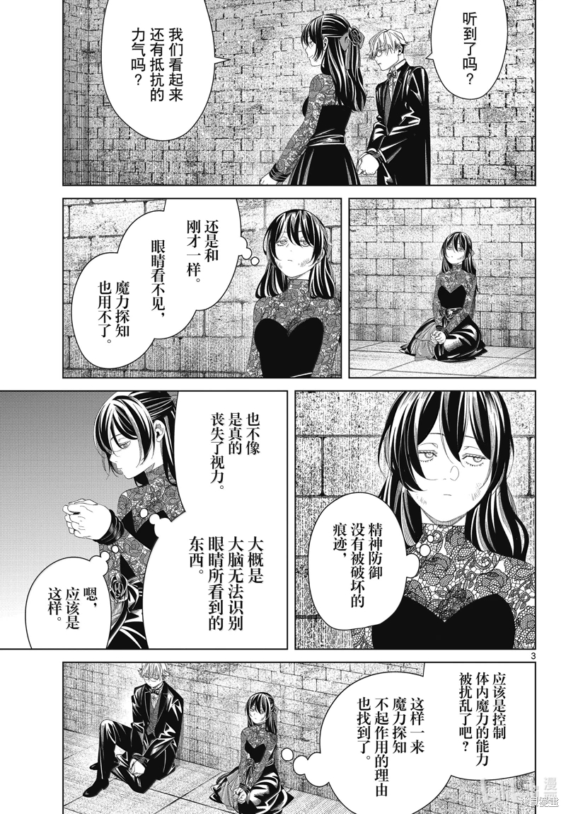 葬送者芙莉蓮: 131話 - 第3页