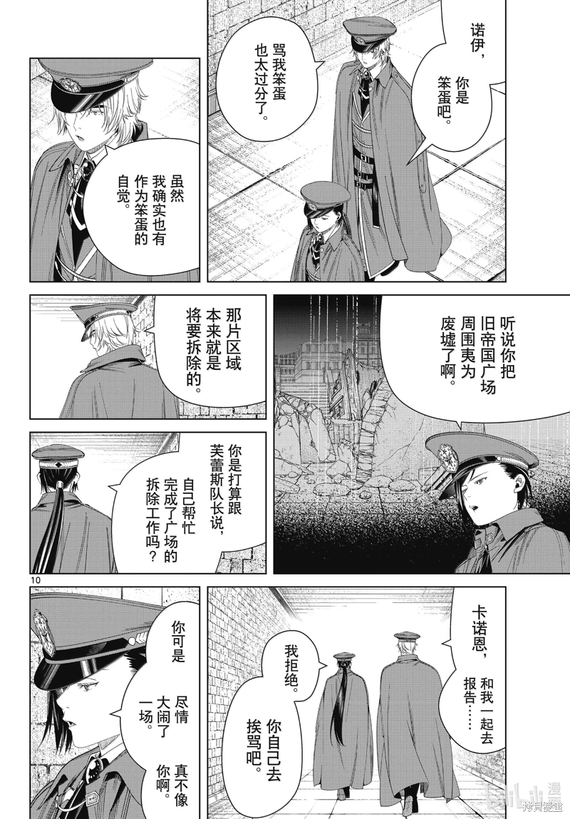 葬送的芙莉蓮: 131話 - 第10页