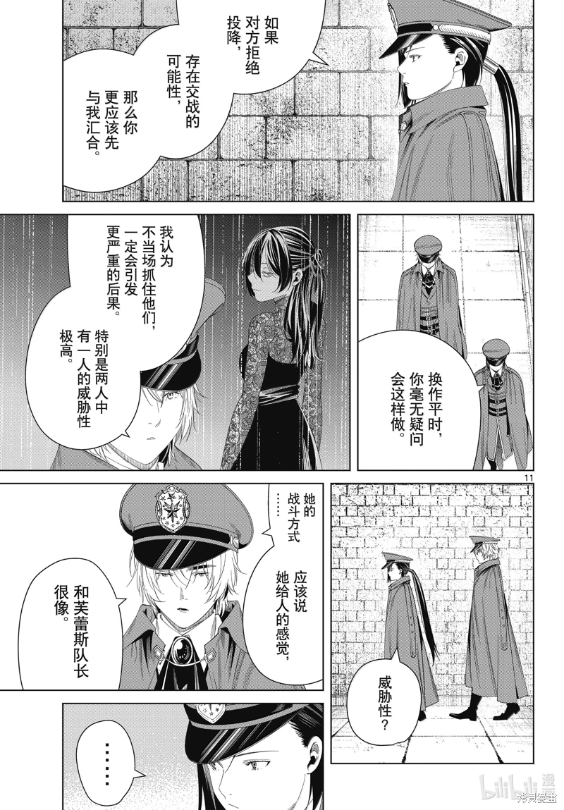 葬送者芙莉蓮: 131話 - 第11页