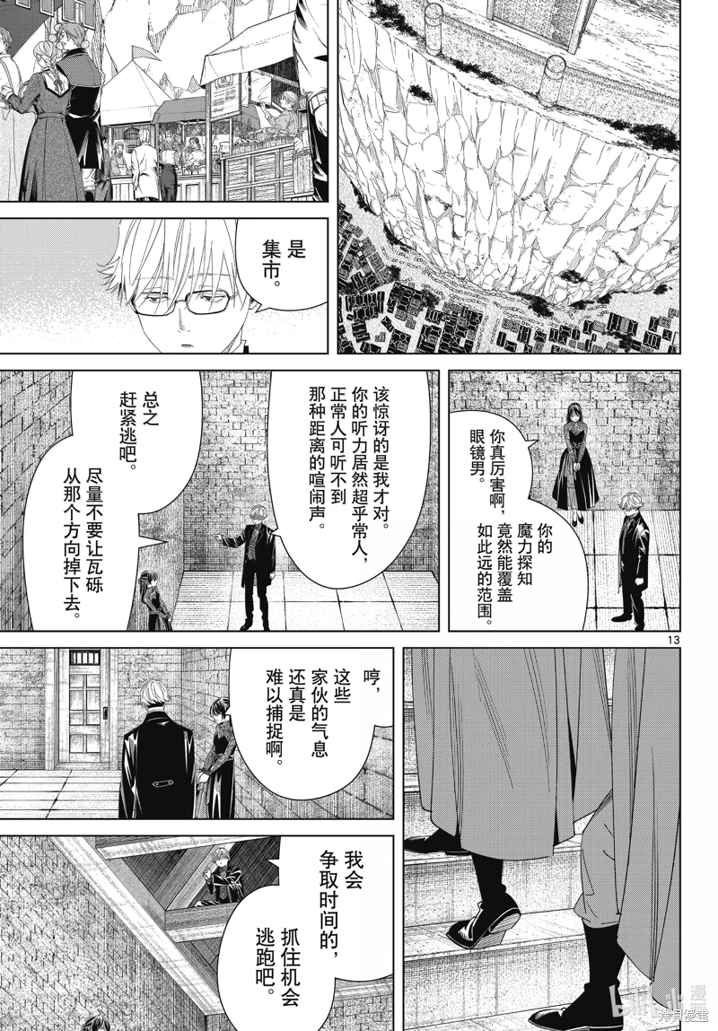 葬送者芙莉蓮: 131話 - 第13页