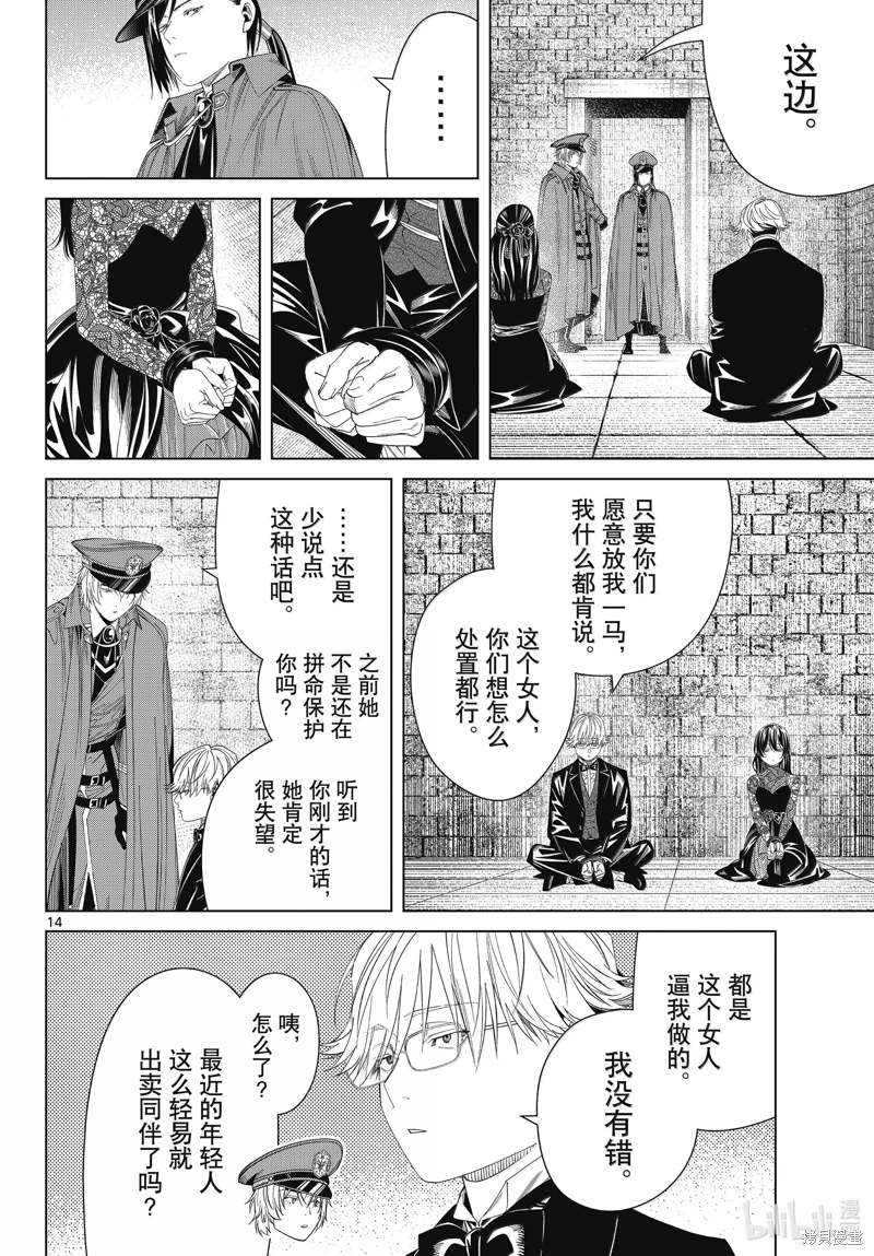 葬送者芙莉蓮: 131話 - 第14页