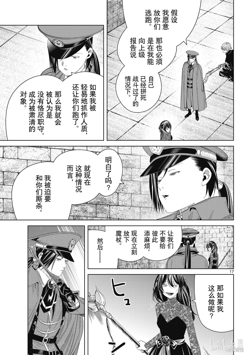 葬送者芙莉蓮: 131話 - 第17页