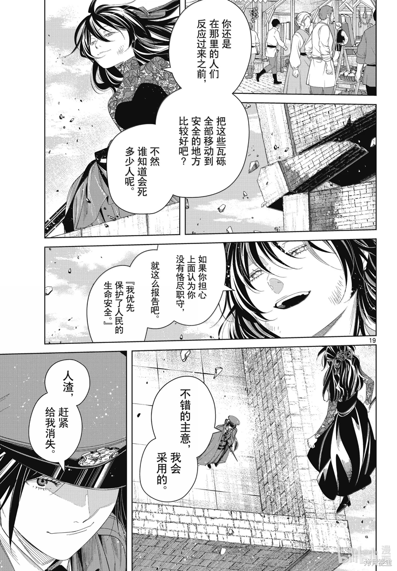 葬送者芙莉蓮: 131話 - 第19页