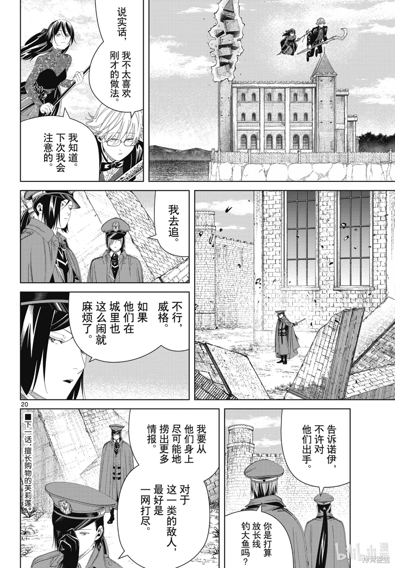 葬送的芙莉蓮: 131話 - 第20页