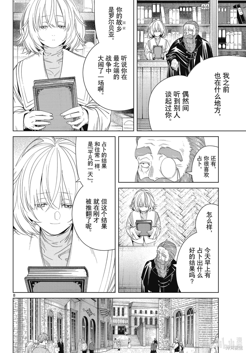 葬送的芙莉蓮: 132話 - 第8页