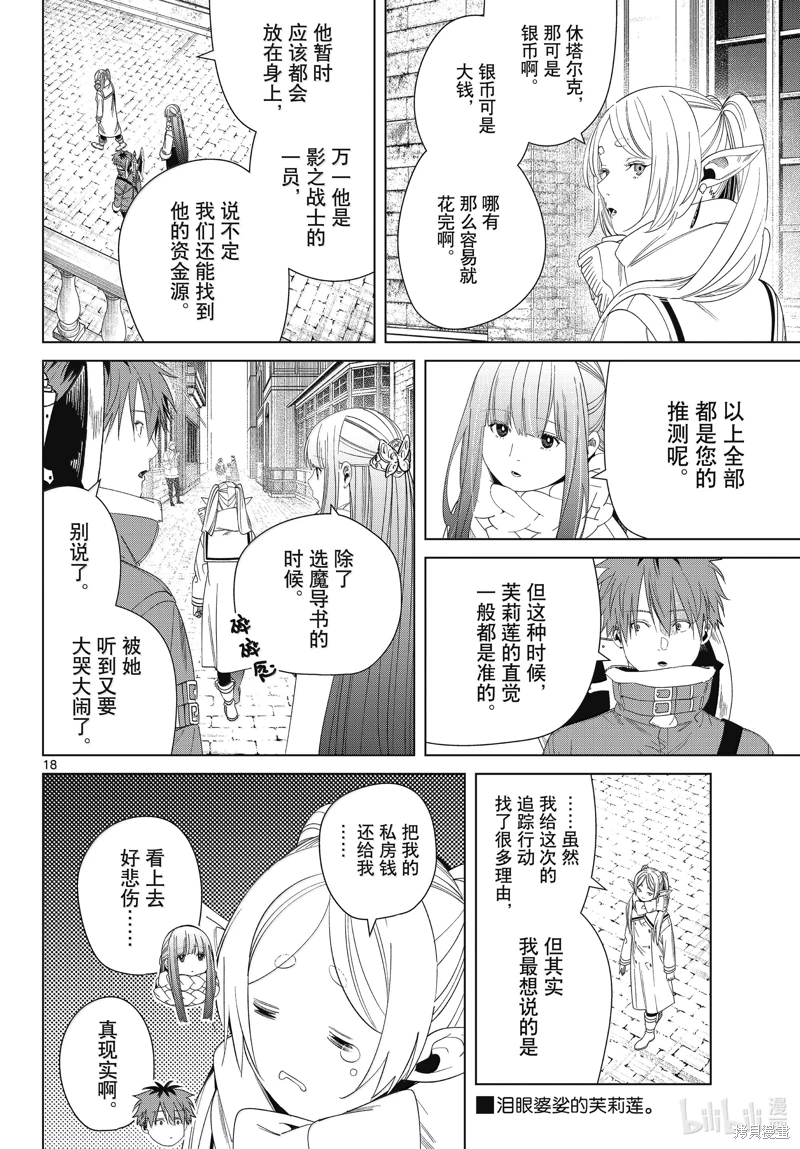 葬送的芙莉蓮: 133話 - 第18页