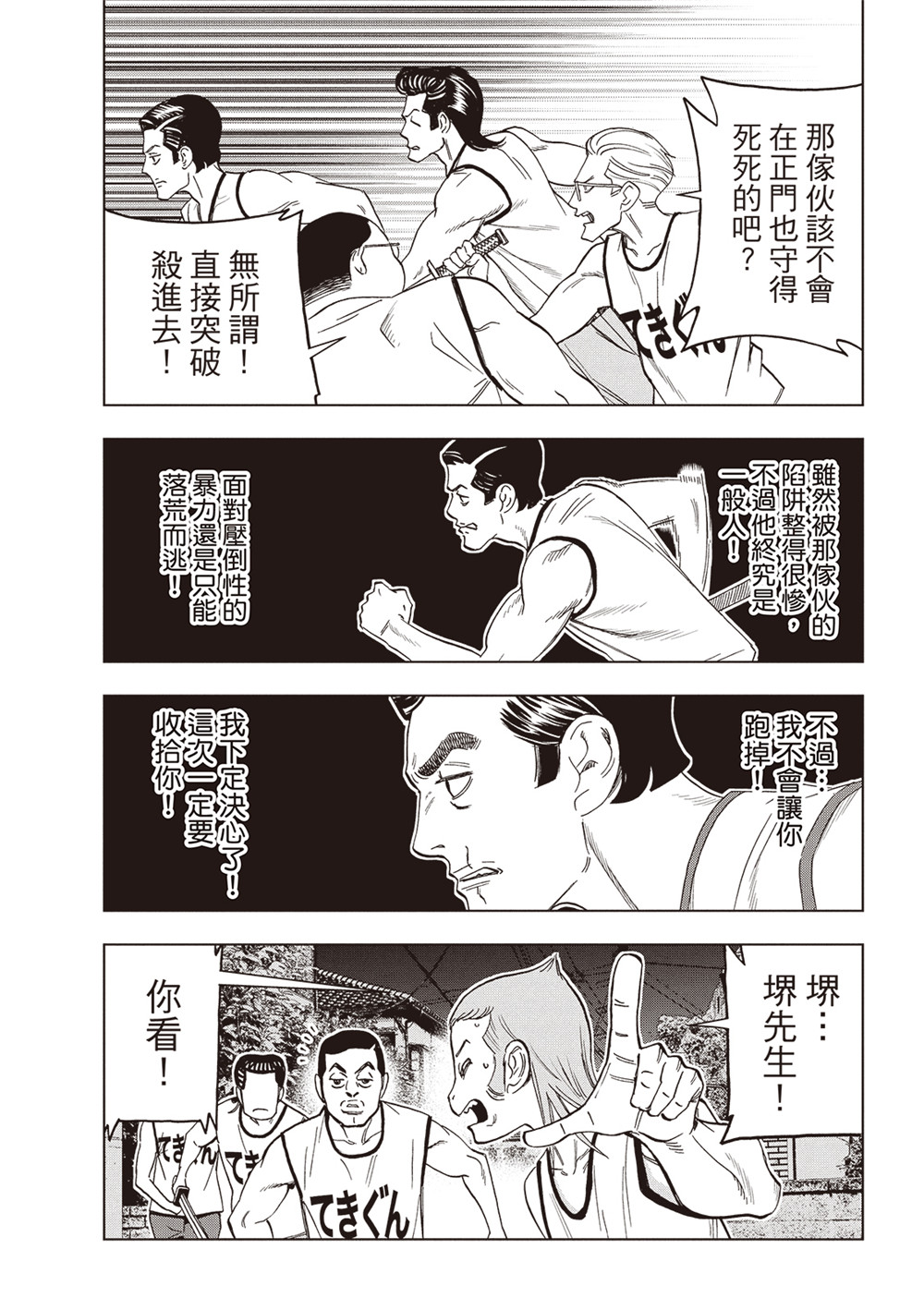 派對浪客諸葛孔明: 150話 - 第9页