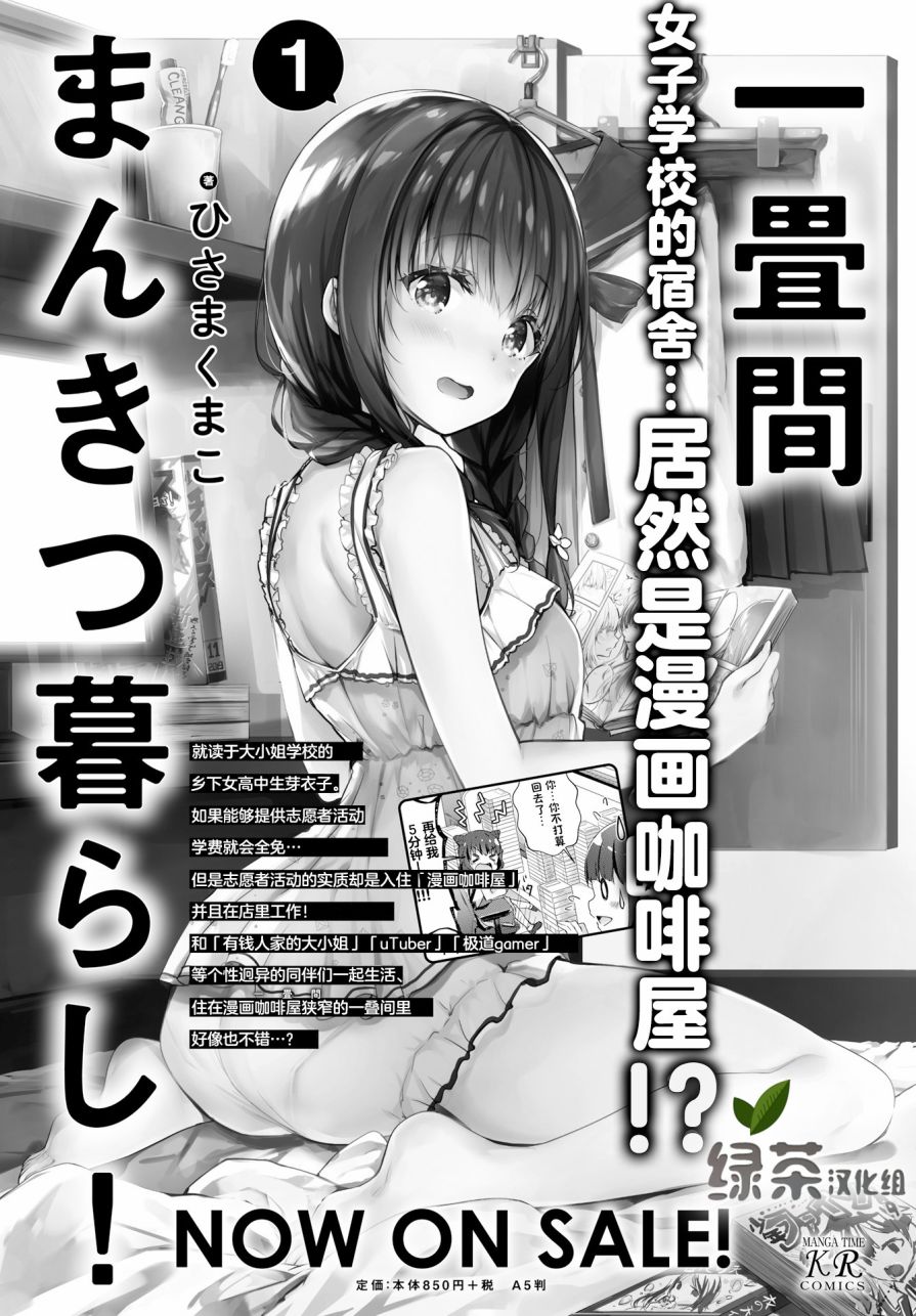 一疊間漫畫咖啡屋生活: 22話 - 第1页