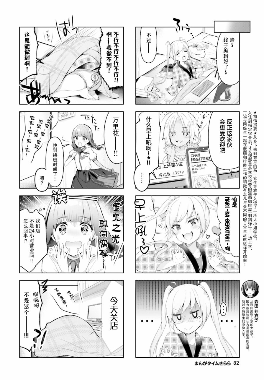 一疊間漫畫咖啡屋生活: 22話 - 第3页