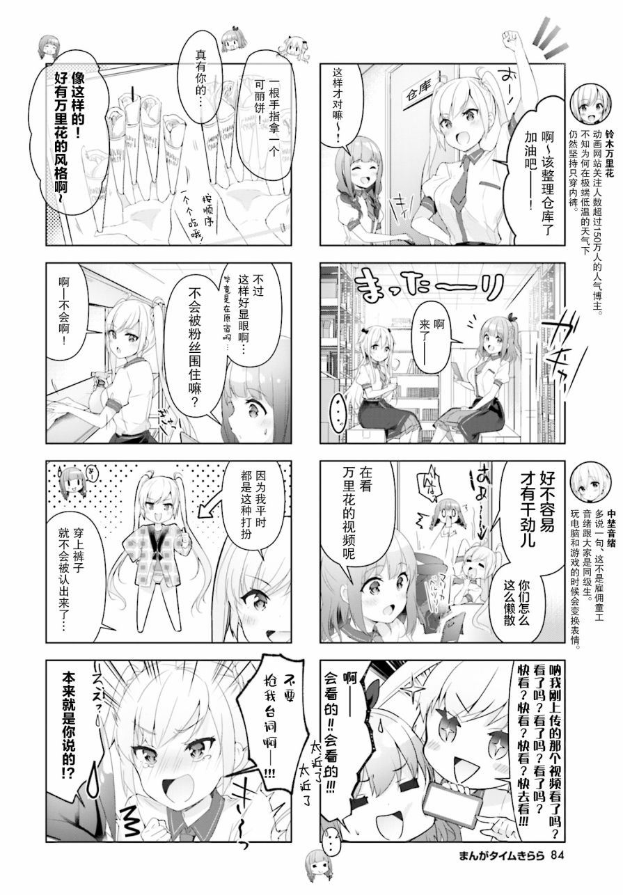 一疊間漫畫咖啡屋生活: 22話 - 第5页