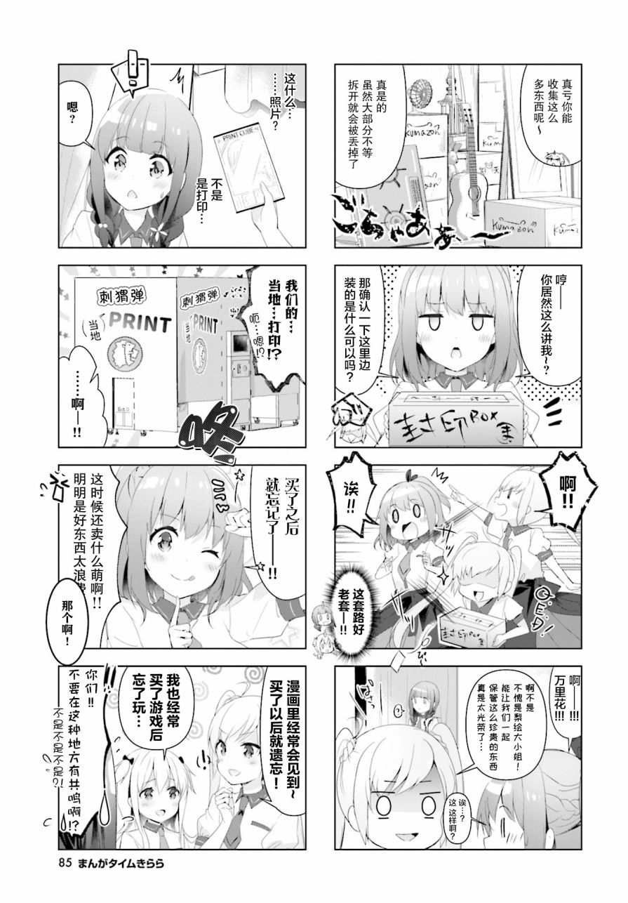 一疊間漫畫咖啡屋生活: 22話 - 第6页