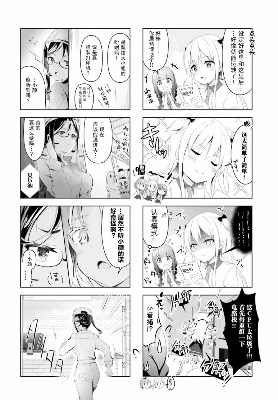 一疊間漫畫咖啡屋生活: 22話 - 第7页