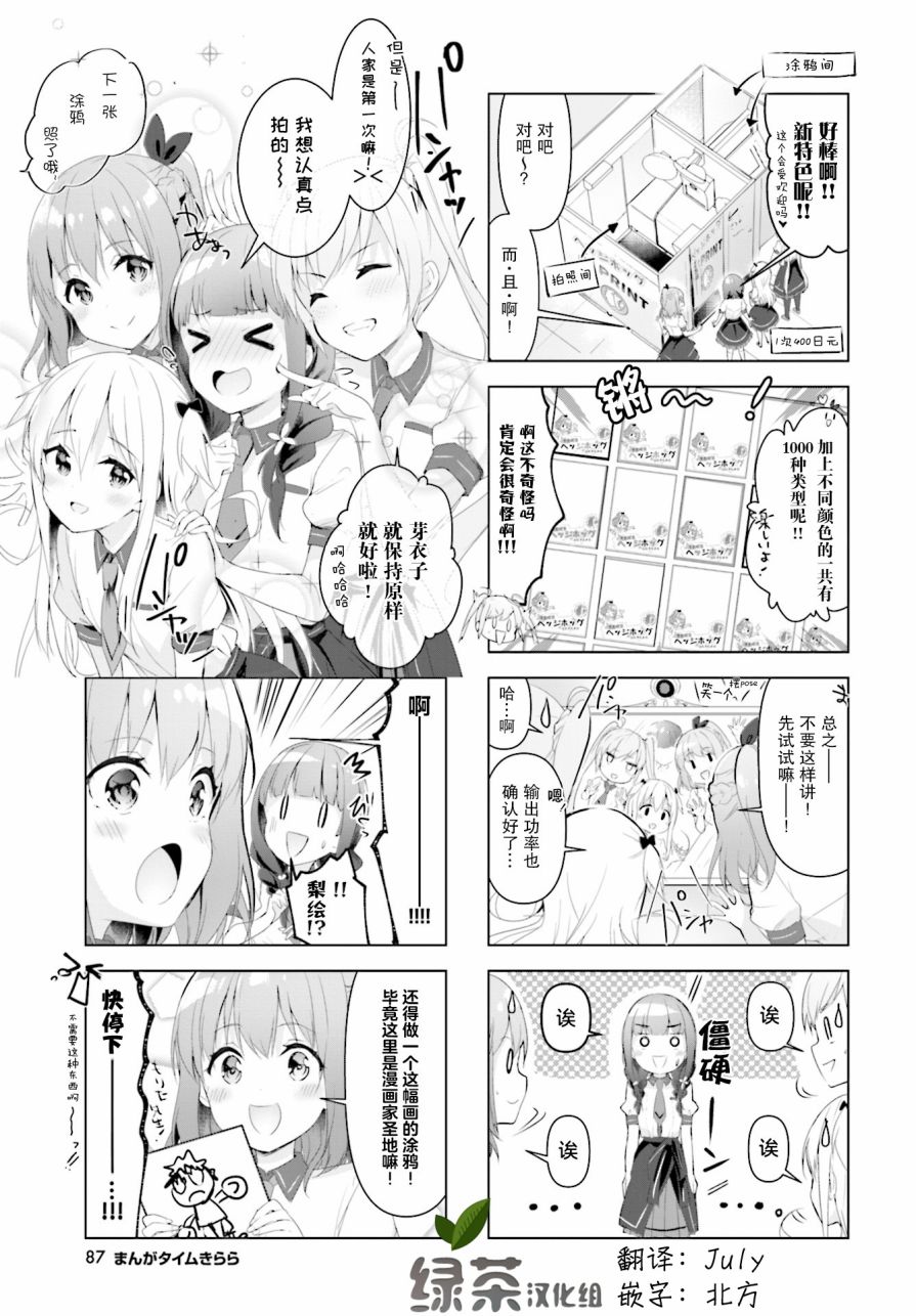 一疊間漫畫咖啡屋生活: 22話 - 第8页