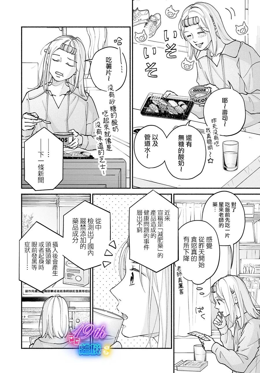 磕絆女陷入戀愛沼澤: 15話 - 第22页