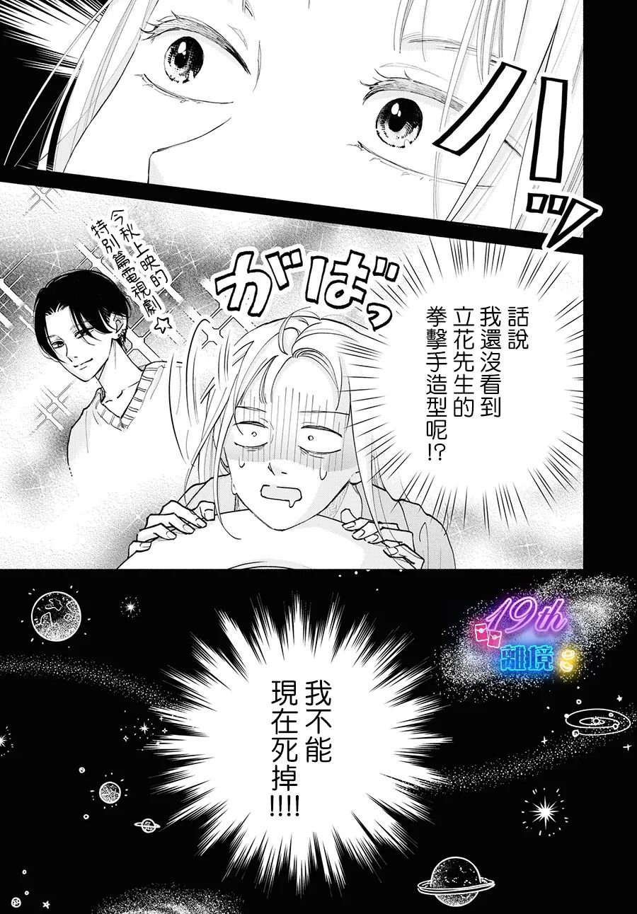 磕絆女陷入戀愛沼澤: 15話 - 第27页