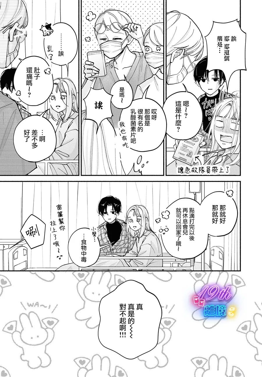 磕絆女陷入戀愛沼澤: 15話 - 第35页