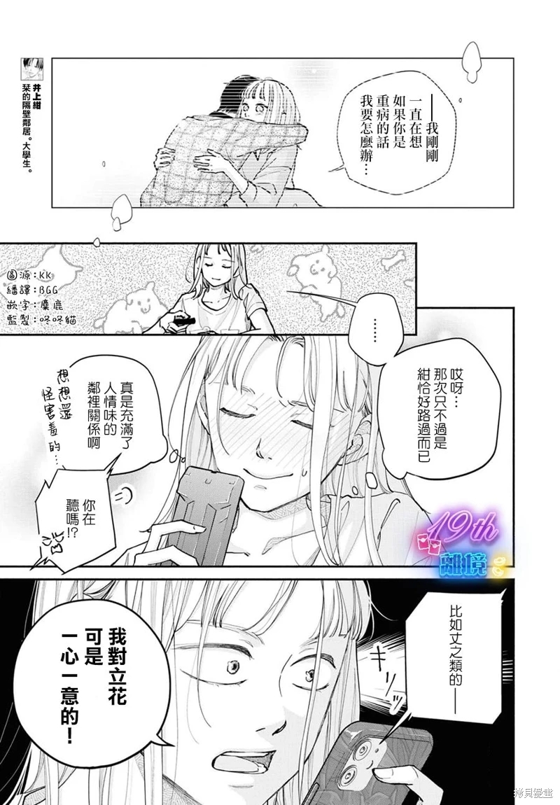 磕絆女陷入戀愛沼澤: 16話 - 第6页