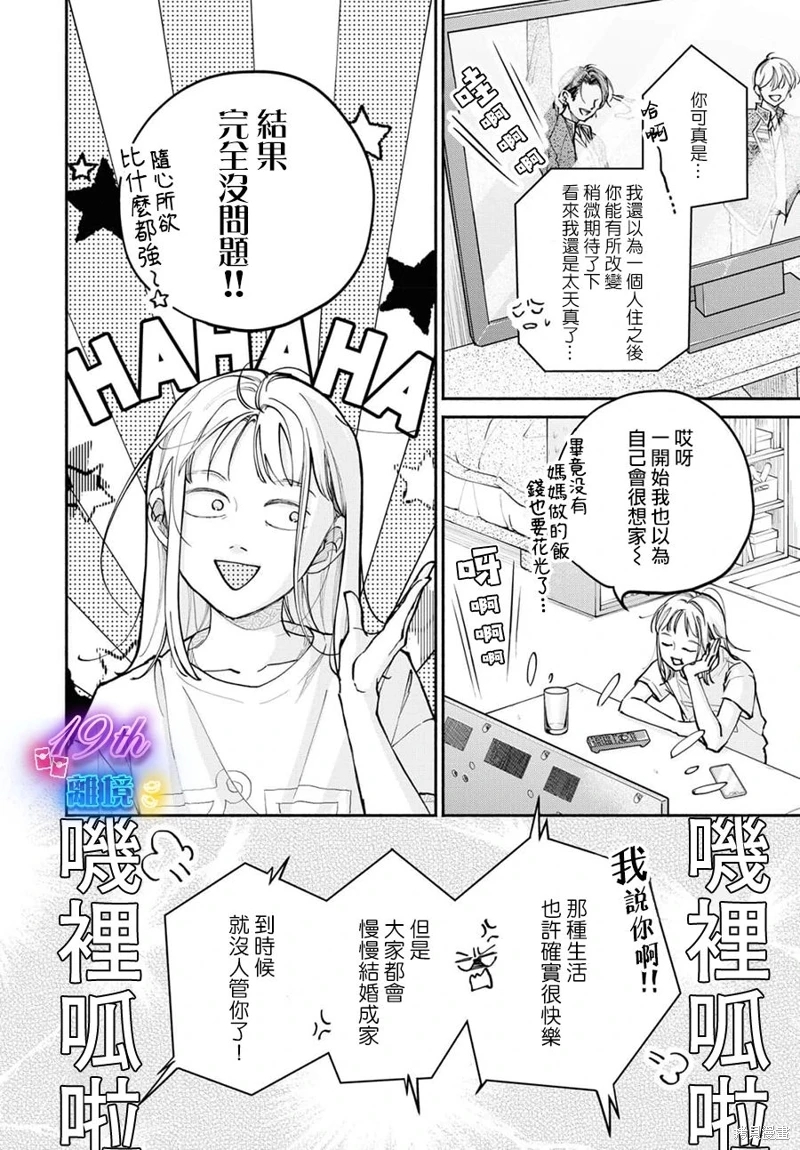 磕絆女陷入戀愛沼澤: 16話 - 第7页