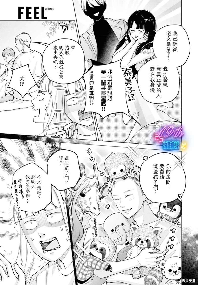 磕絆女陷入戀愛沼澤: 16話 - 第26页