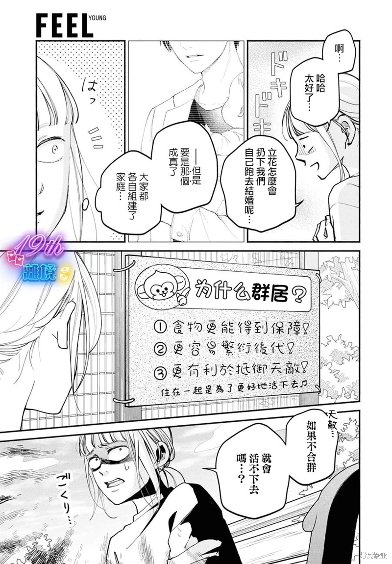 磕絆女陷入戀愛沼澤: 16話 - 第32页