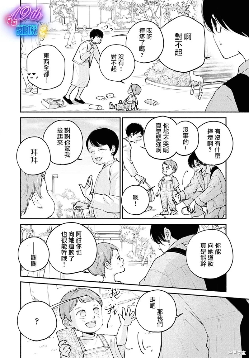 磕絆女陷入戀愛沼澤: 16話 - 第35页