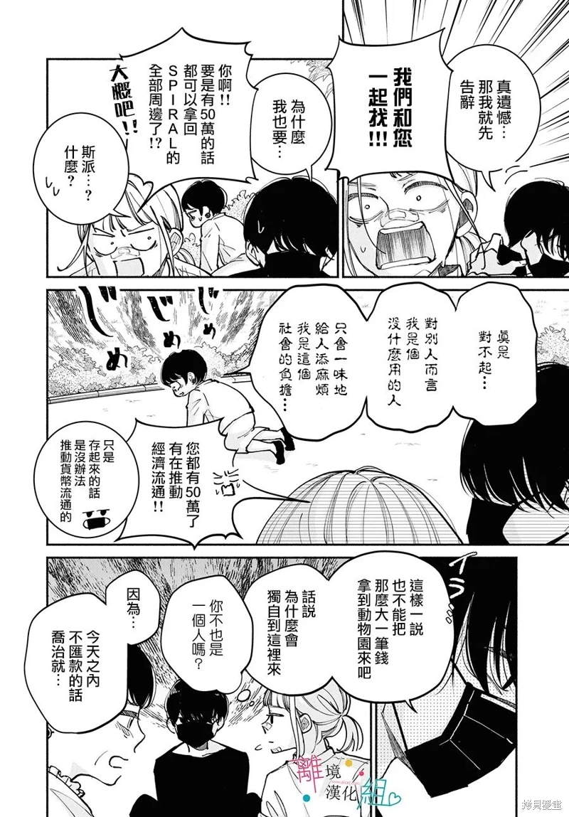 磕絆女陷入戀愛沼澤: 17話 - 第8页