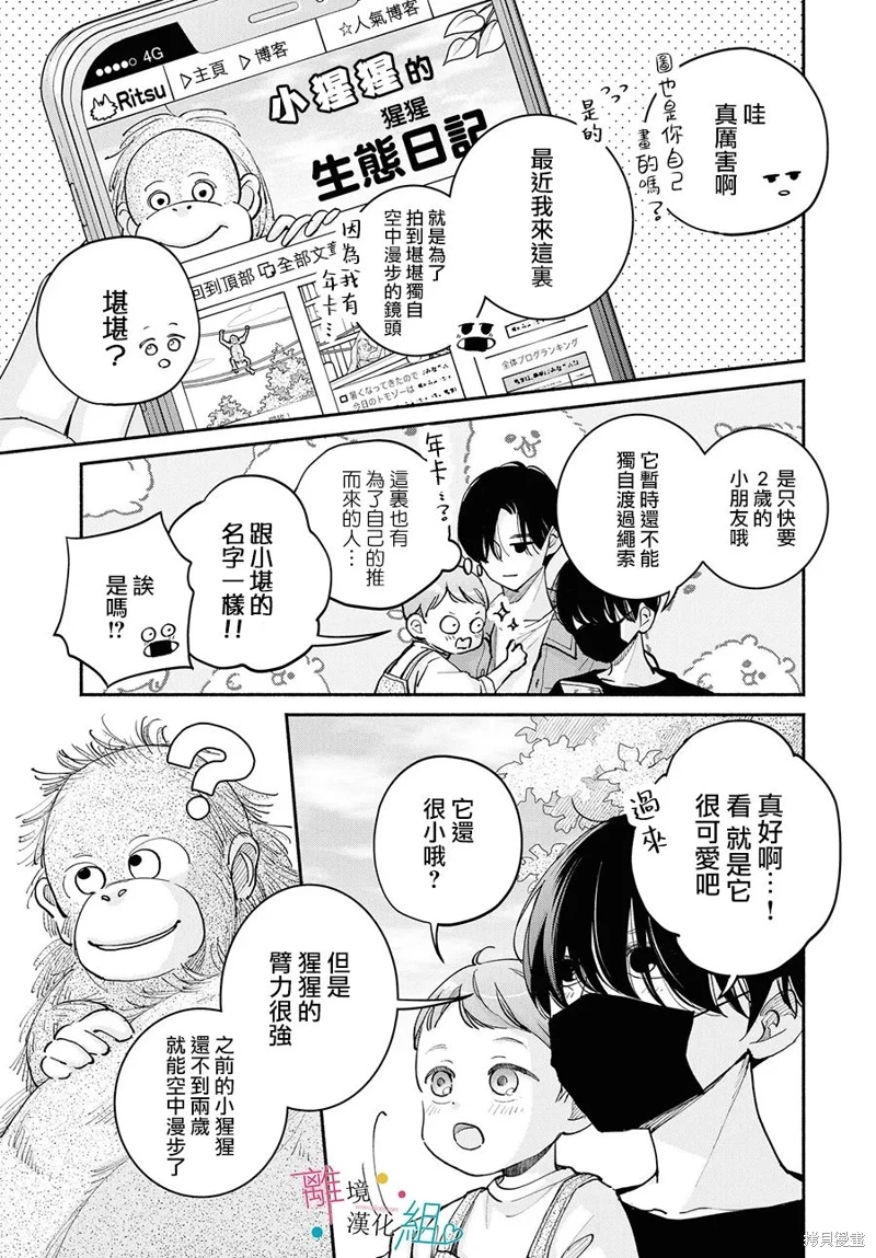 磕絆女陷入戀愛沼澤: 17話 - 第21页