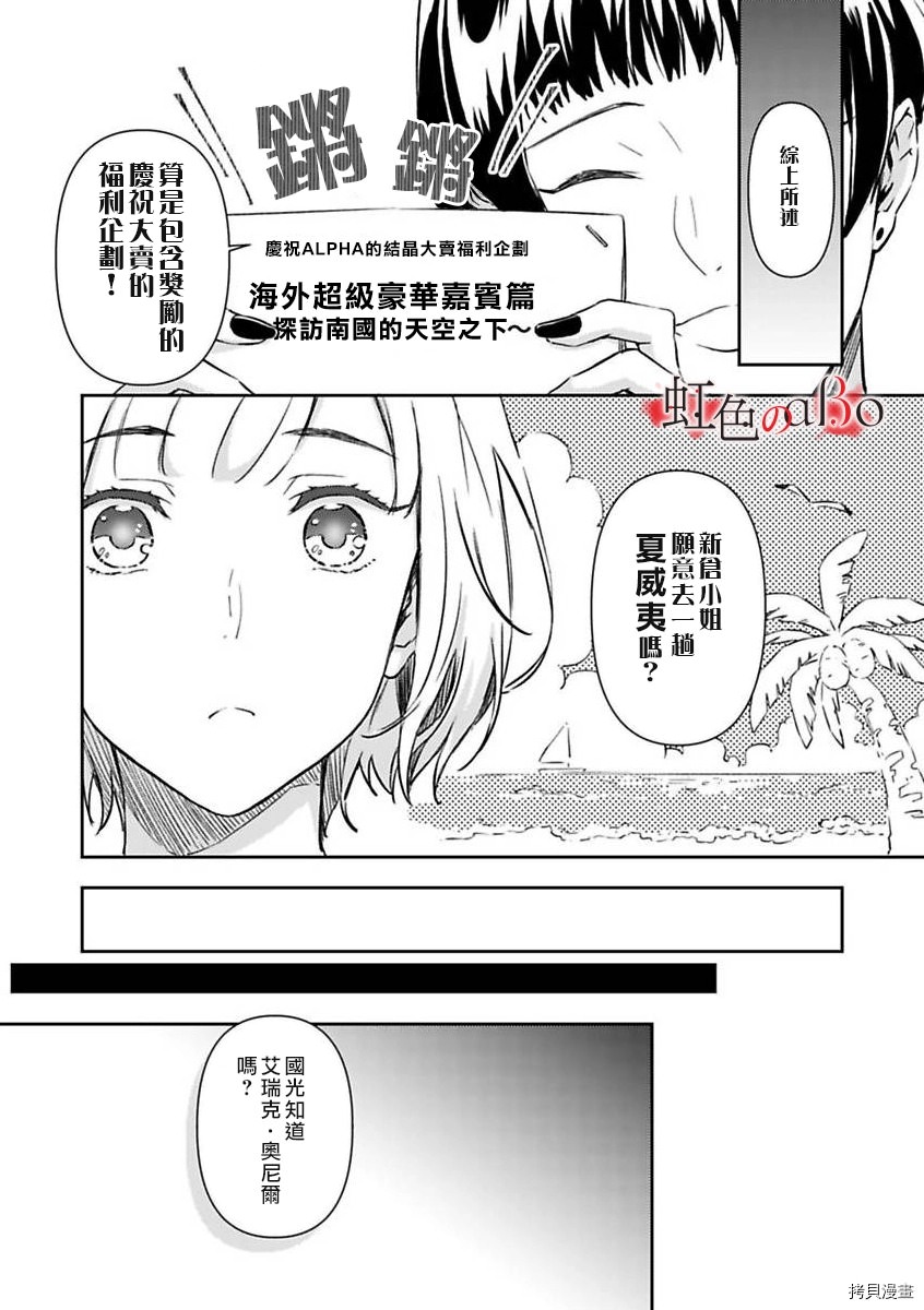 極道與OMEGA: 11話 - 第7页