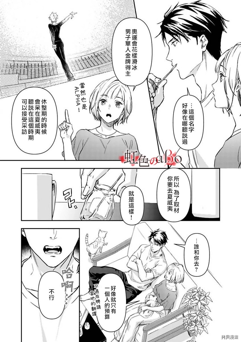 極道與OMEGA: 11話 - 第8页