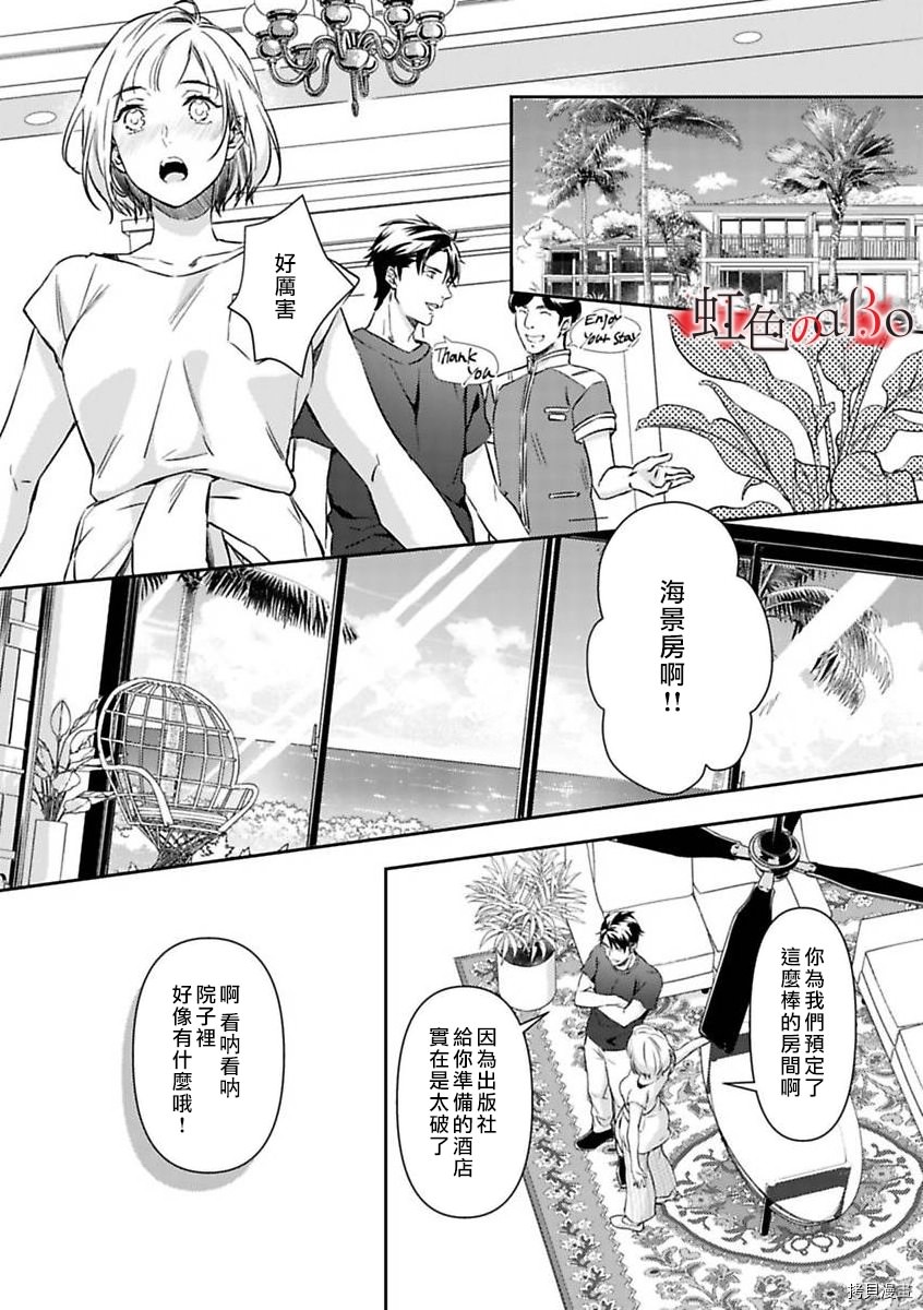 極道與OMEGA: 11話 - 第15页