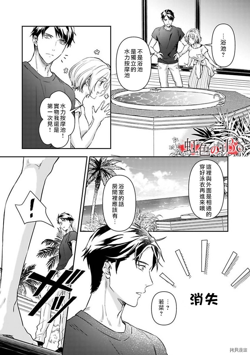 極道與OMEGA: 11話 - 第16页