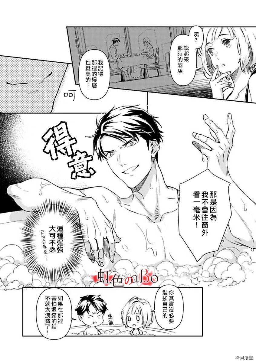 極道與OMEGA: 11話 - 第20页