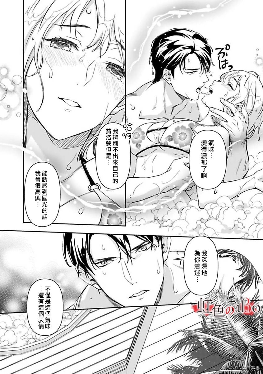 極道與OMEGA: 11話 - 第23页