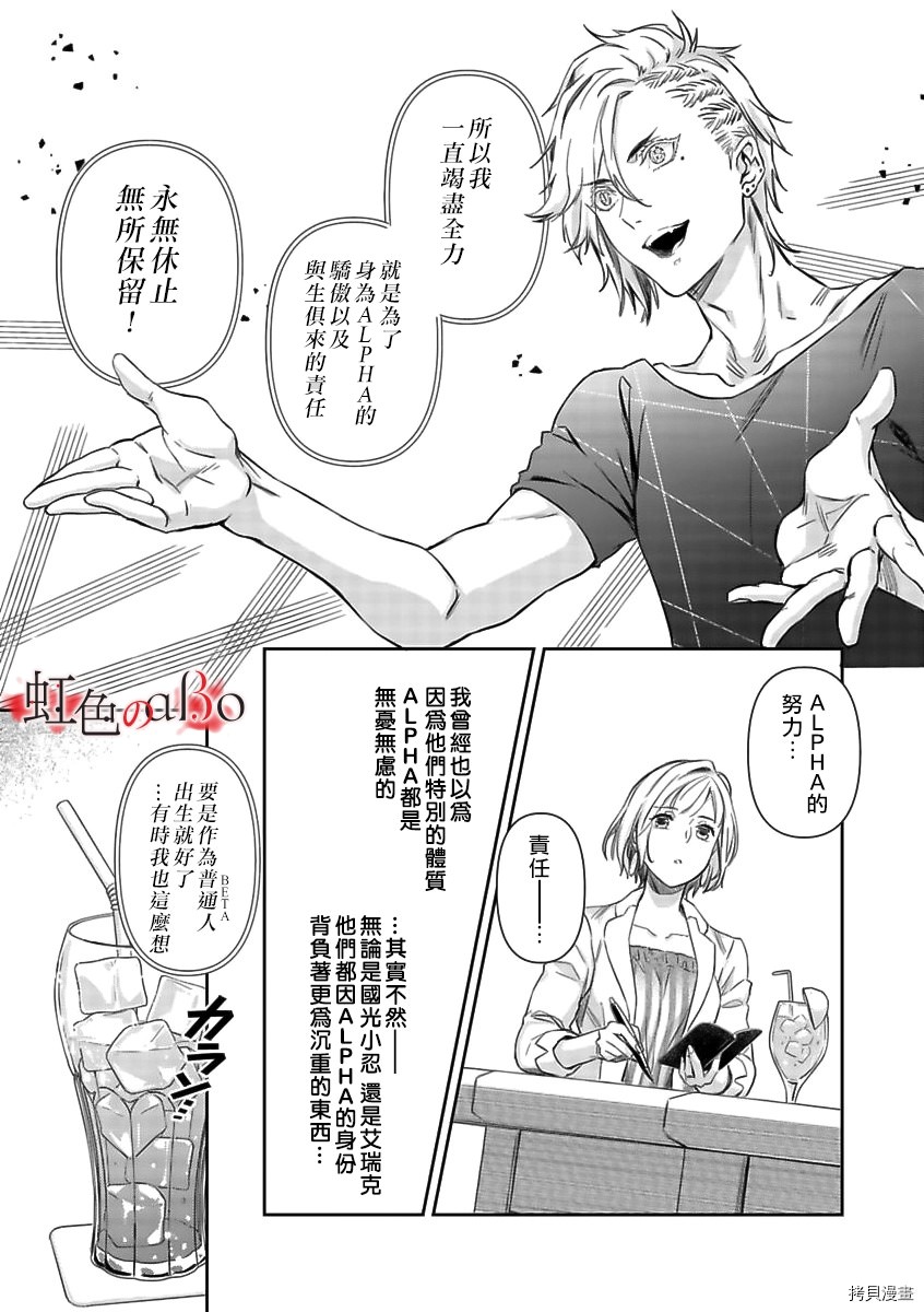 極道與OMEGA: 12話 - 第21页