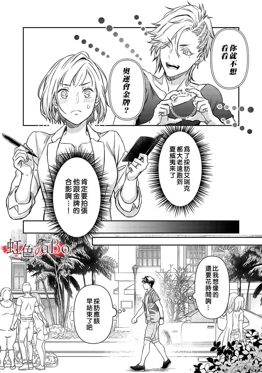 極道與OMEGA: 12話 - 第24页