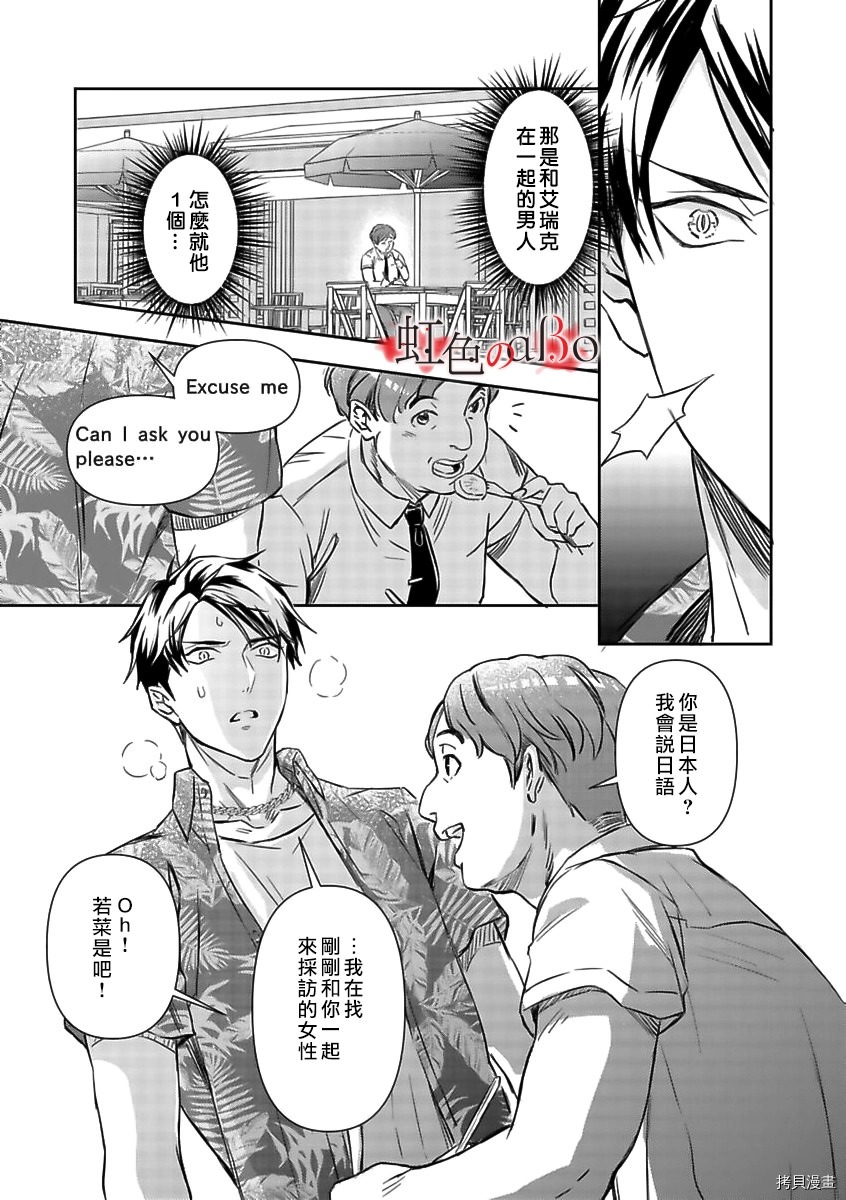 極道與OMEGA: 12話 - 第25页