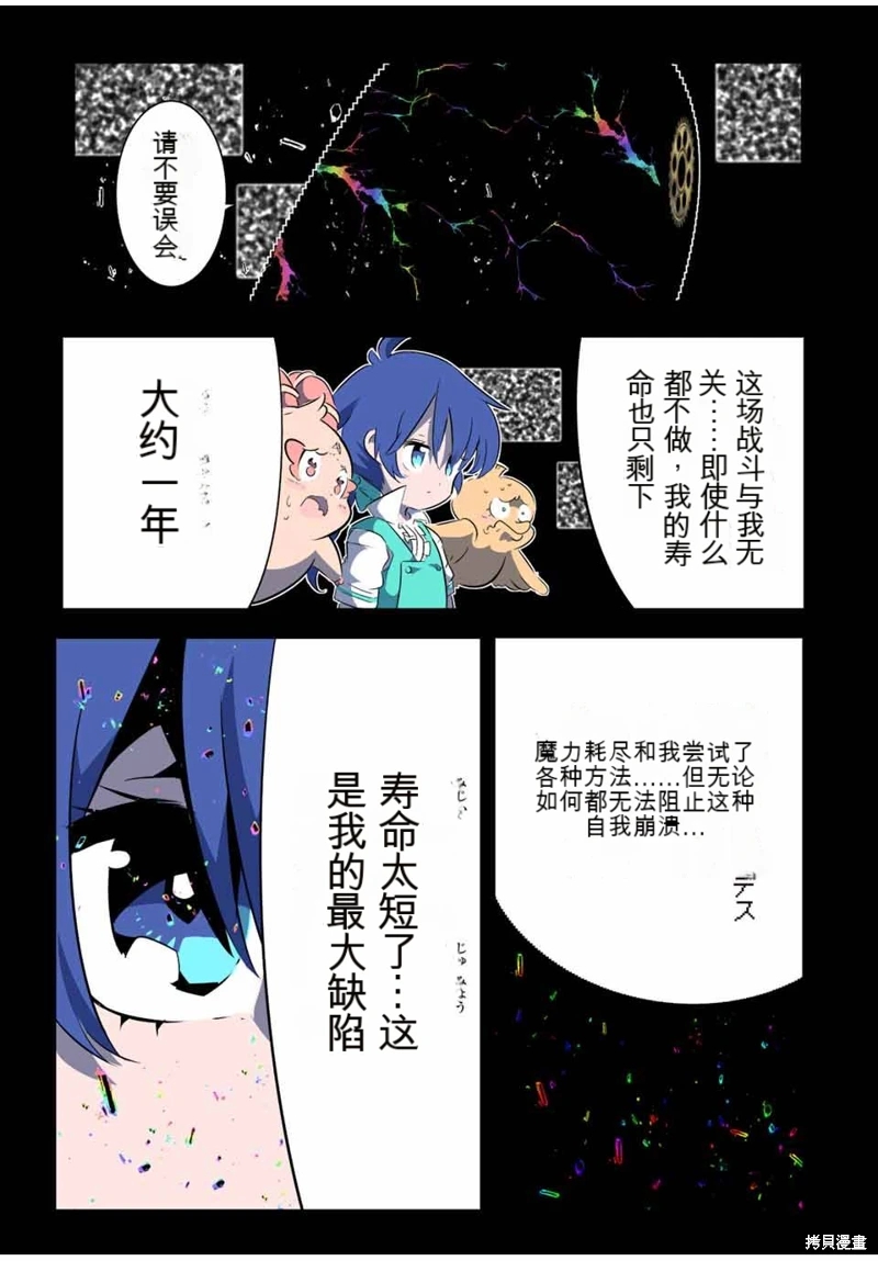 轉生七王子的魔法全解: 143話 - 第5页