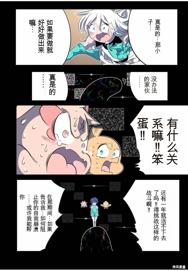 轉生七王子的魔法全解: 143話 - 第6页