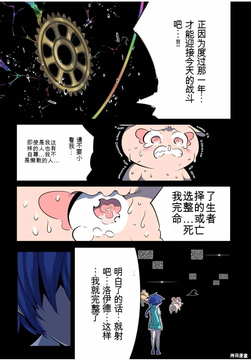 轉生七王子的魔法全解: 143話 - 第7页