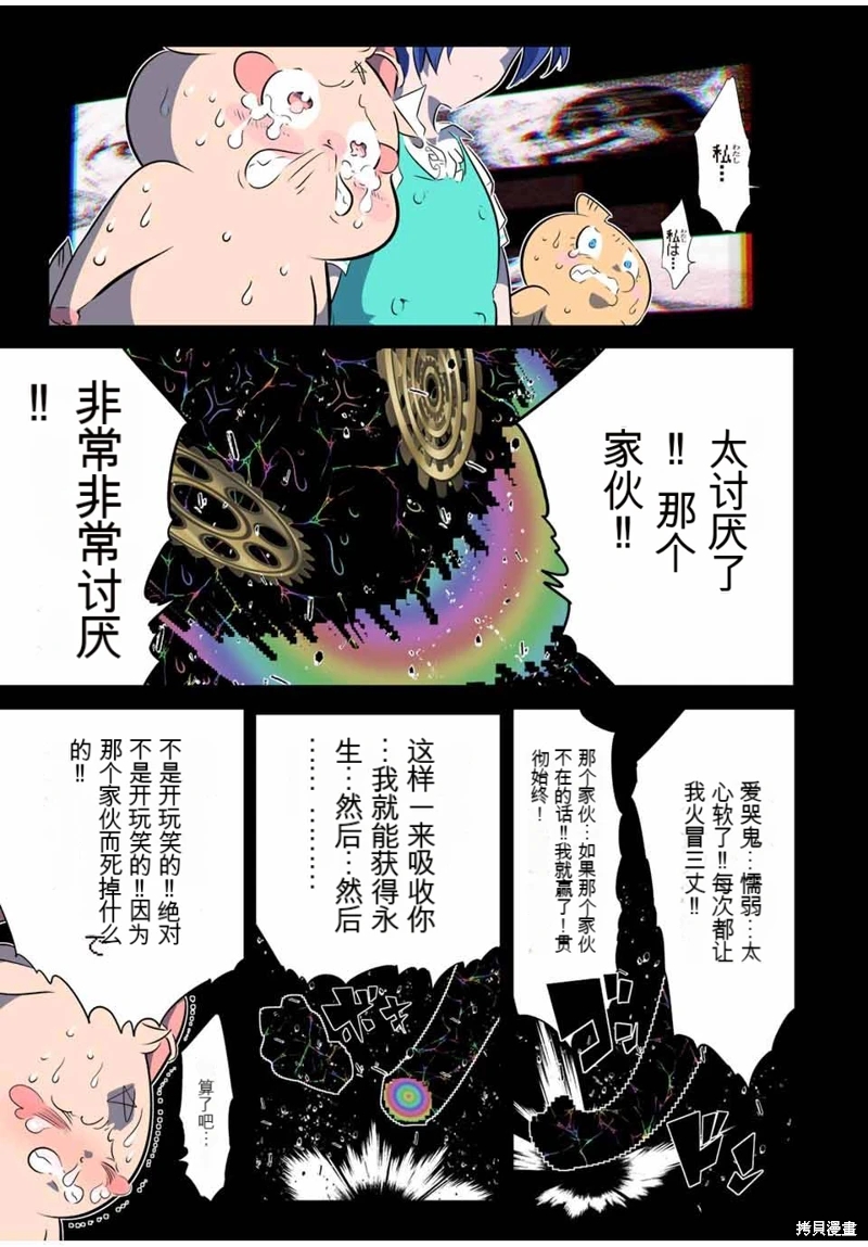 轉生七王子的魔法全解: 143話 - 第11页