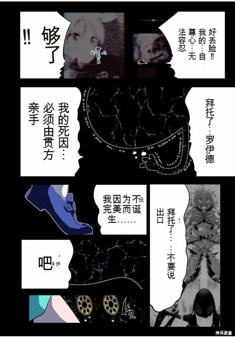 轉生七王子的魔法全解: 143話 - 第12页