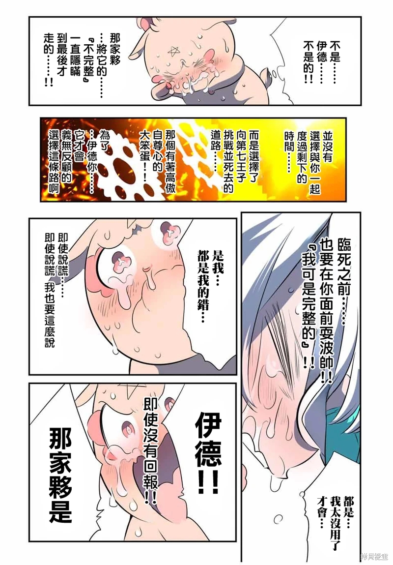 轉生七王子的魔法全解: 144話 - 第5页