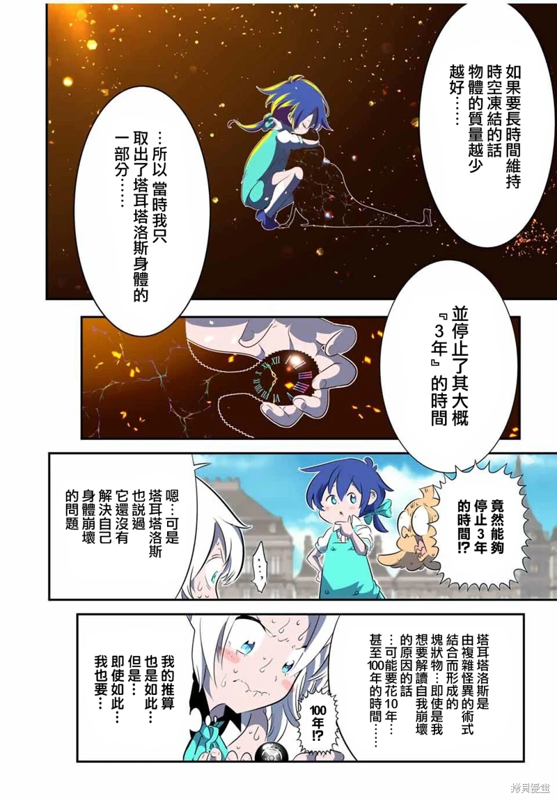 轉生七王子的魔法全解: 144話 - 第10页