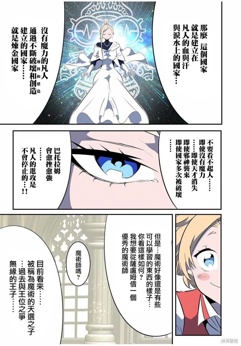 轉生七王子的魔法全解: 144話 - 第17页